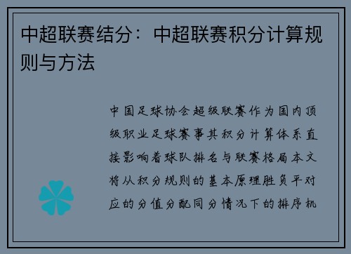 中超联赛结分：中超联赛积分计算规则与方法