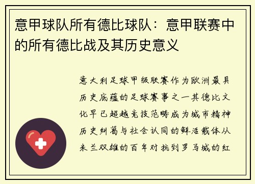 意甲球队所有德比球队：意甲联赛中的所有德比战及其历史意义